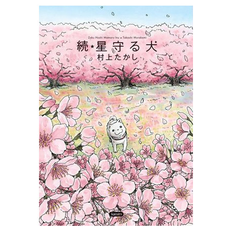 Libro manga. ZOKU HOSHI MAMORU INU. El perro guardián de las estrellas (continuación)