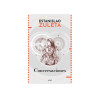 Libro. CONVERSACIONES. Estanislao Zuleta