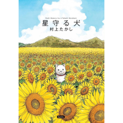 Libro manga. HOSHI MAMORU INU. El perro guardián de las estrellas.